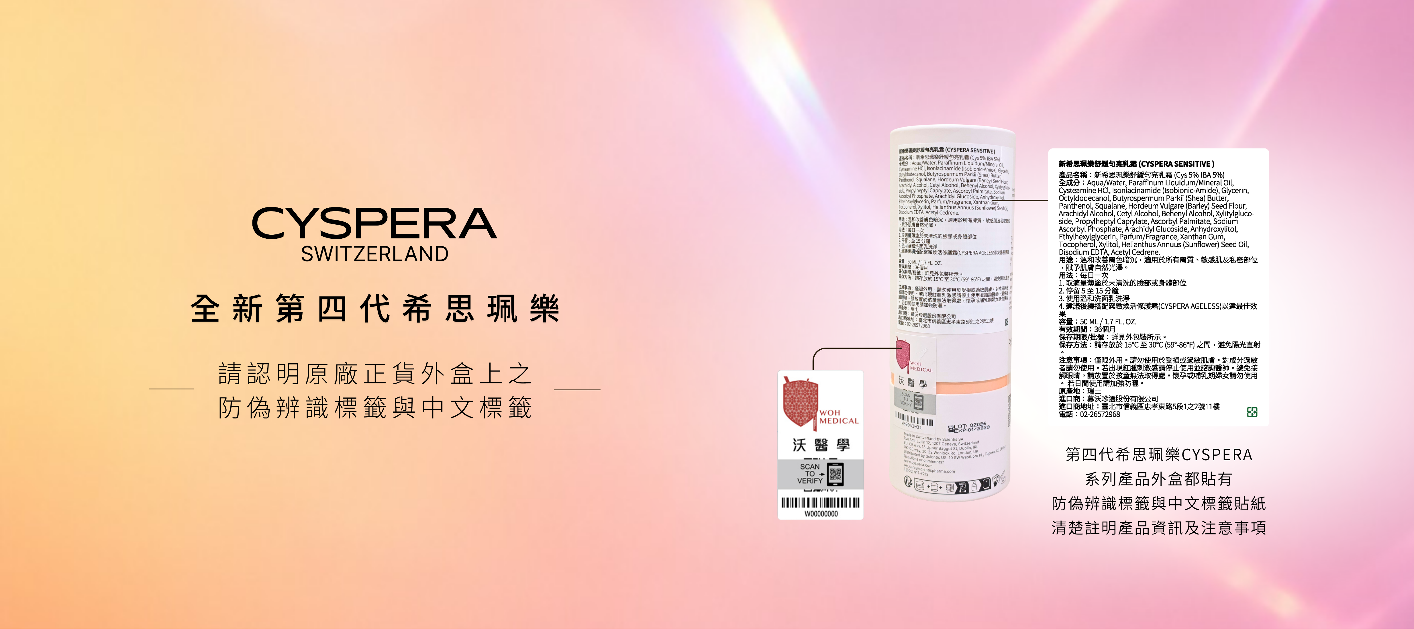 CYSPERA希思珮樂 防偽標誌